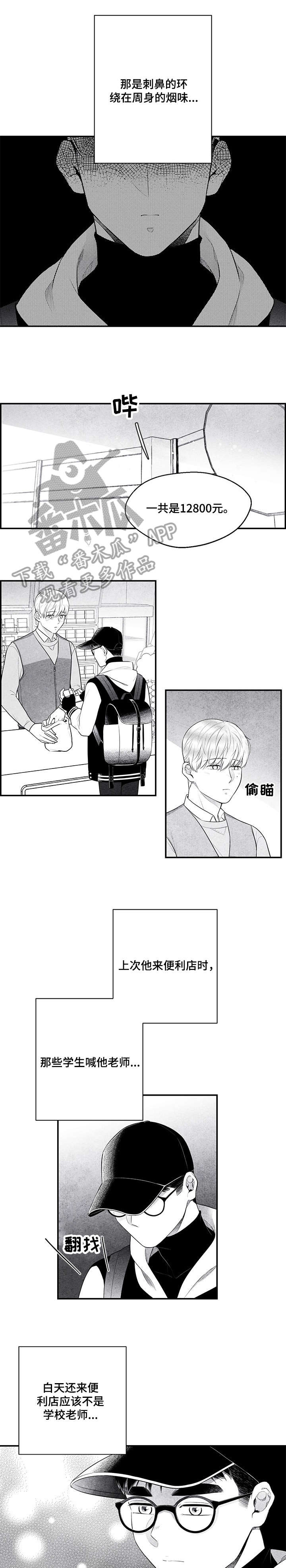 治愈人生漫画,第6章：雨5图