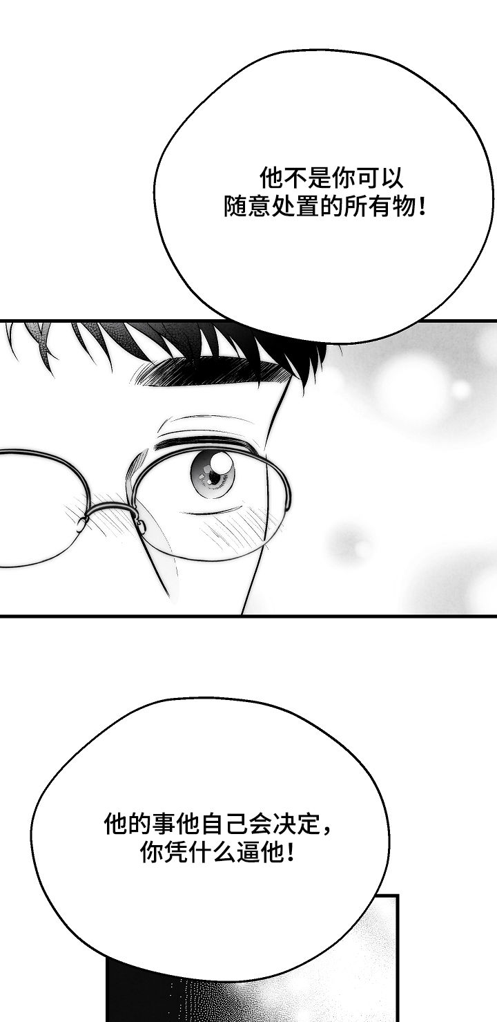 治愈人生漫画,第34章：表白3图