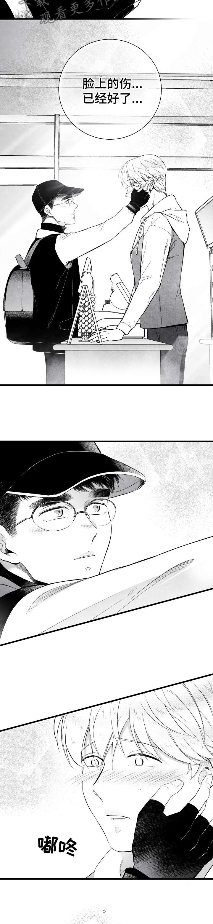 治愈人生漫画,第16章：慢走5图