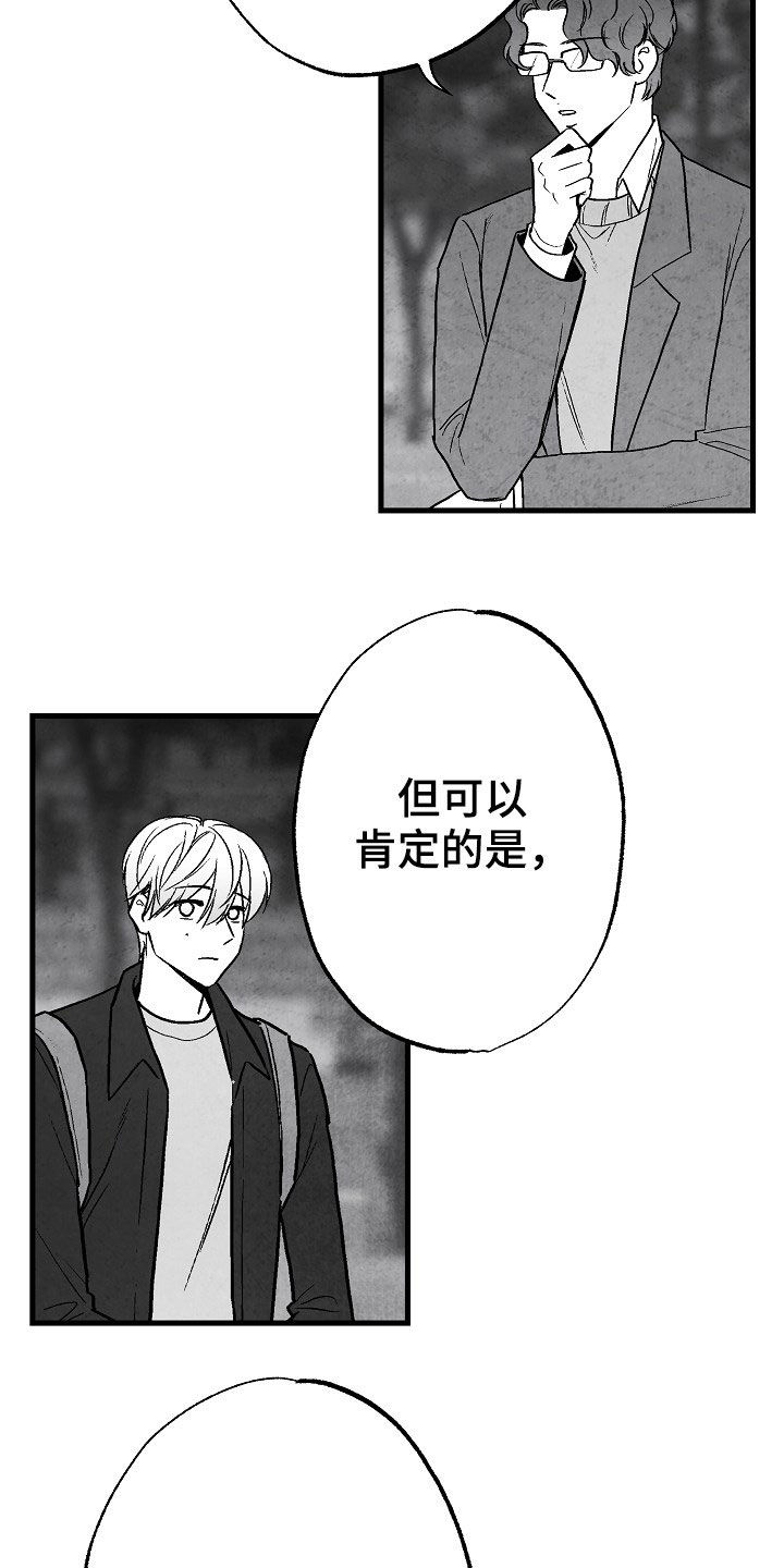 治愈人生漫画,第83章：【第二季】蛛丝马迹4图