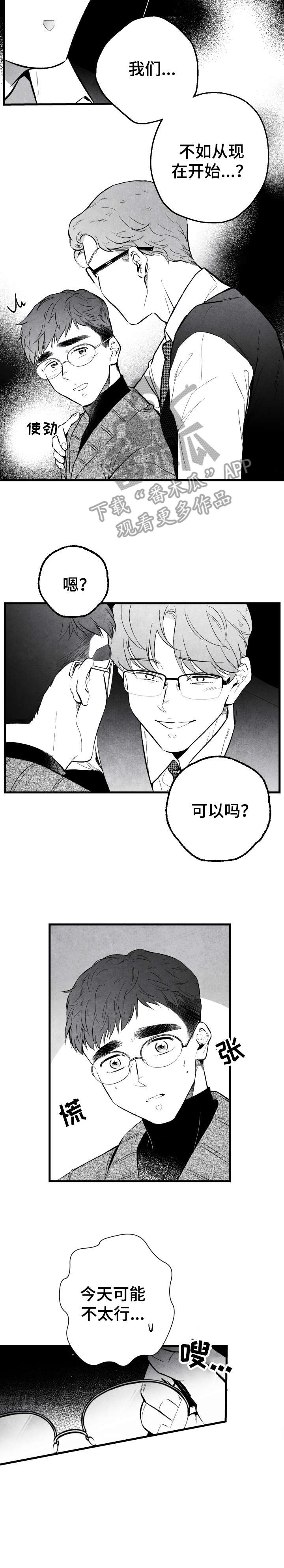 治愈人生漫画,第12章：干什么1图