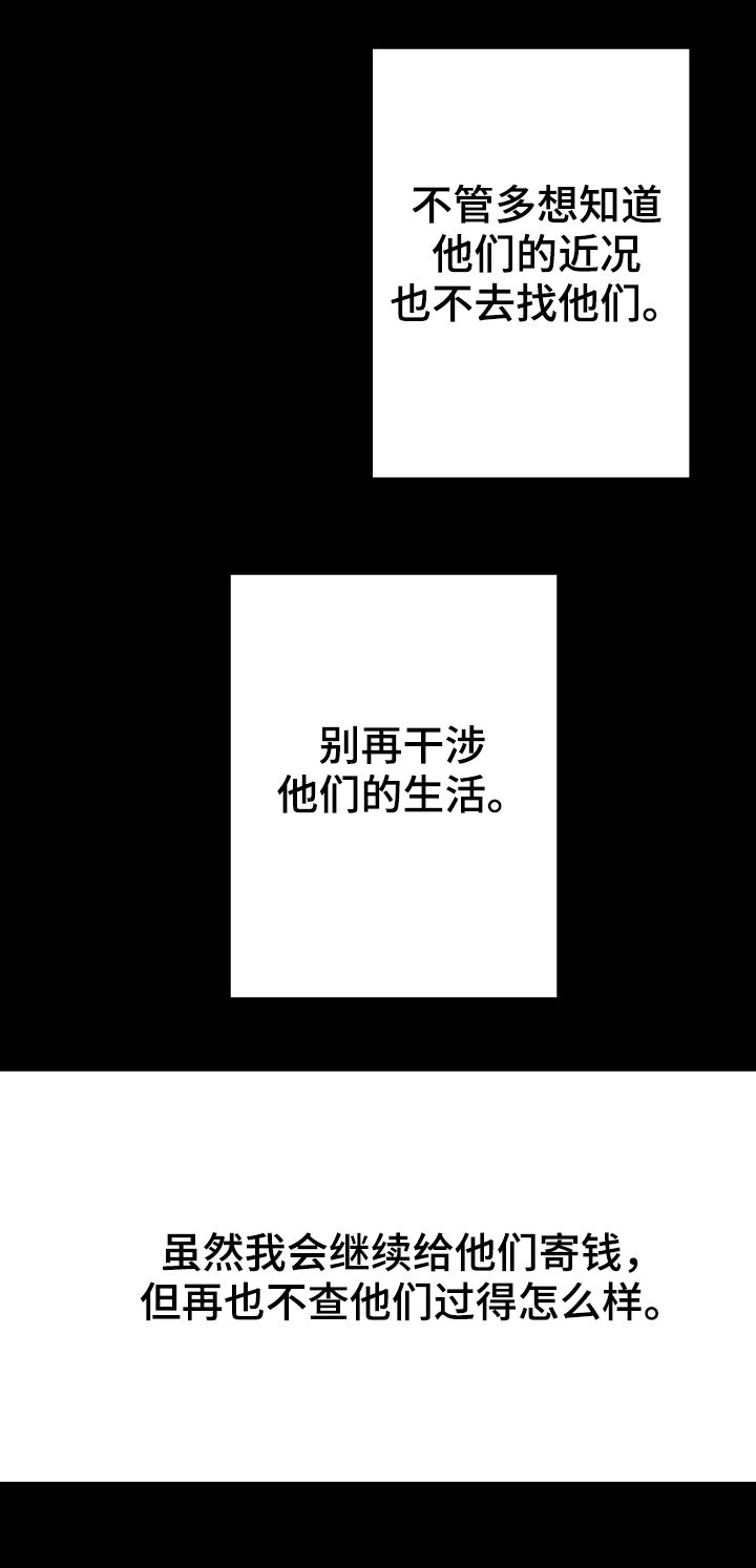 治愈人生漫画,第72章：不再干涉1图
