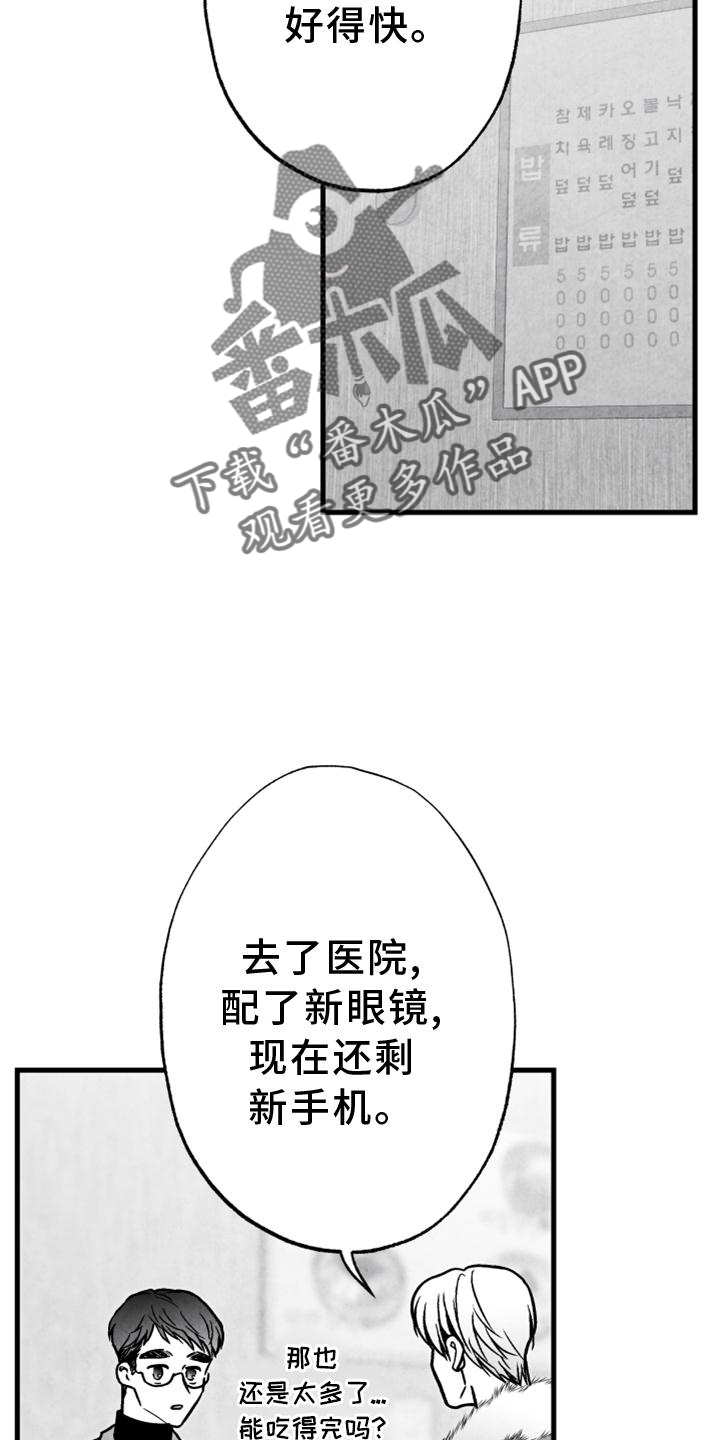 治愈人生漫画,第115章：【第二季】内幕2图