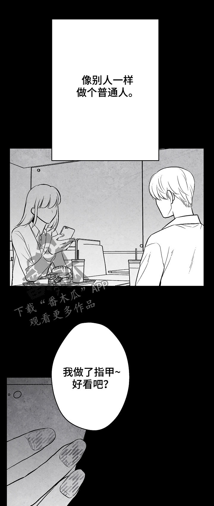 治愈人生漫画,第32章：不幸福1图