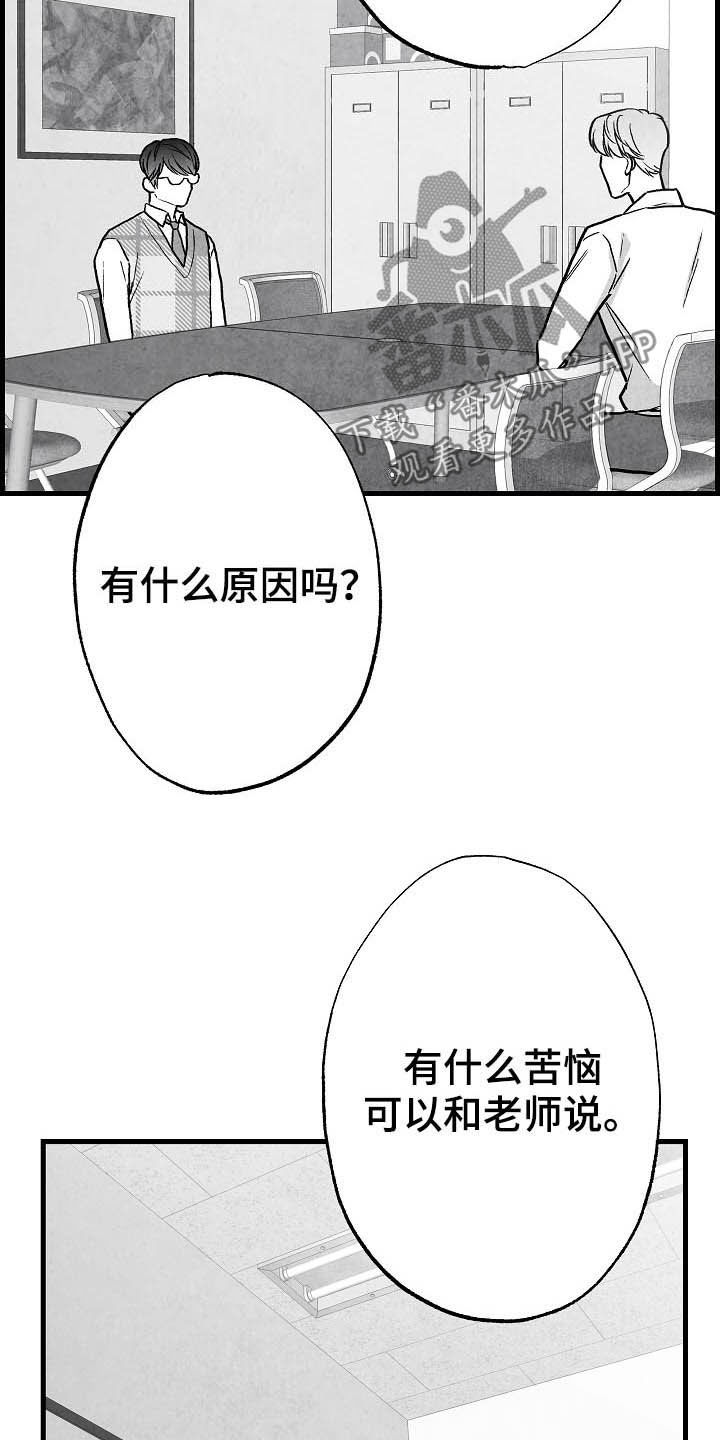 治愈人生漫画,第92章：【第二季】无疾而终2图