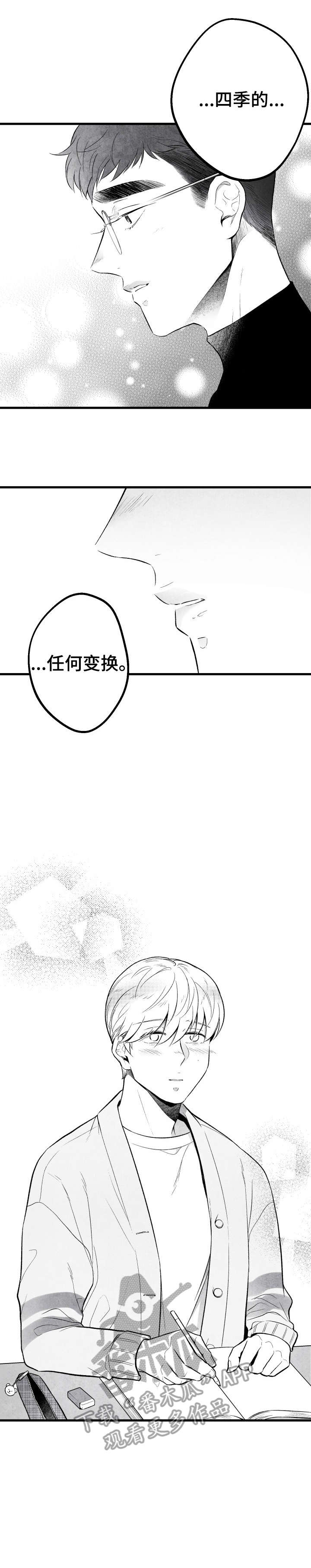 治愈人生漫画,第13章：怎么办2图