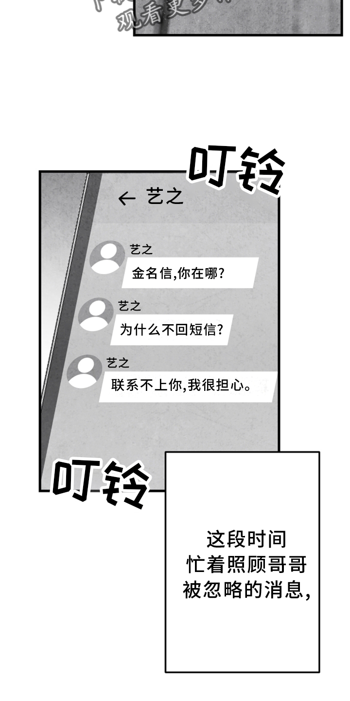 治愈人生漫画,第123章：【第二季】联系4图