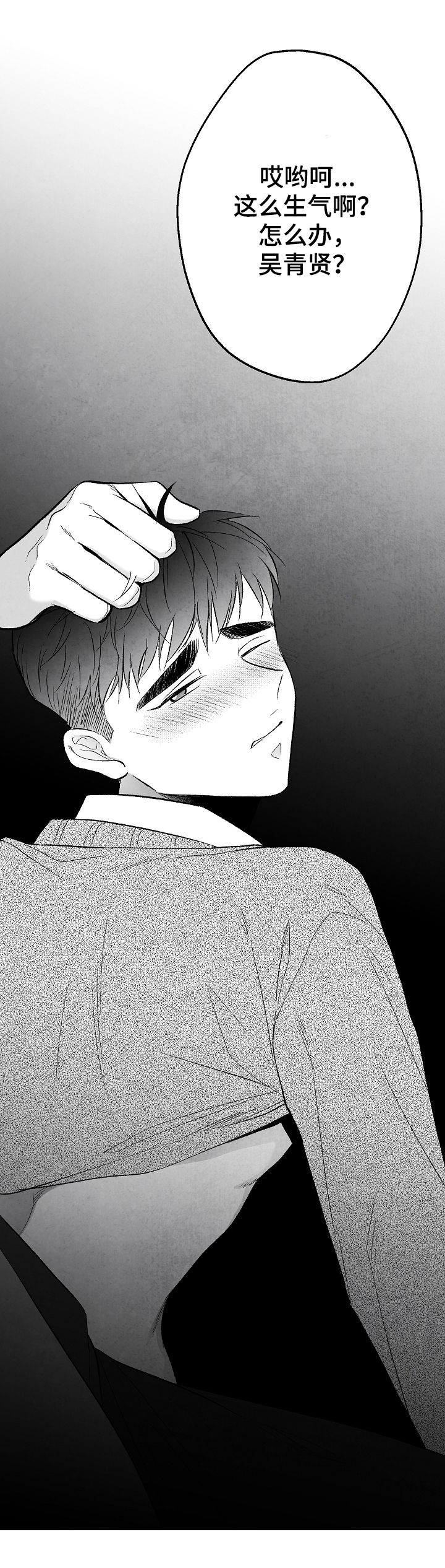 治愈人生漫画,第38章：惩罚3图