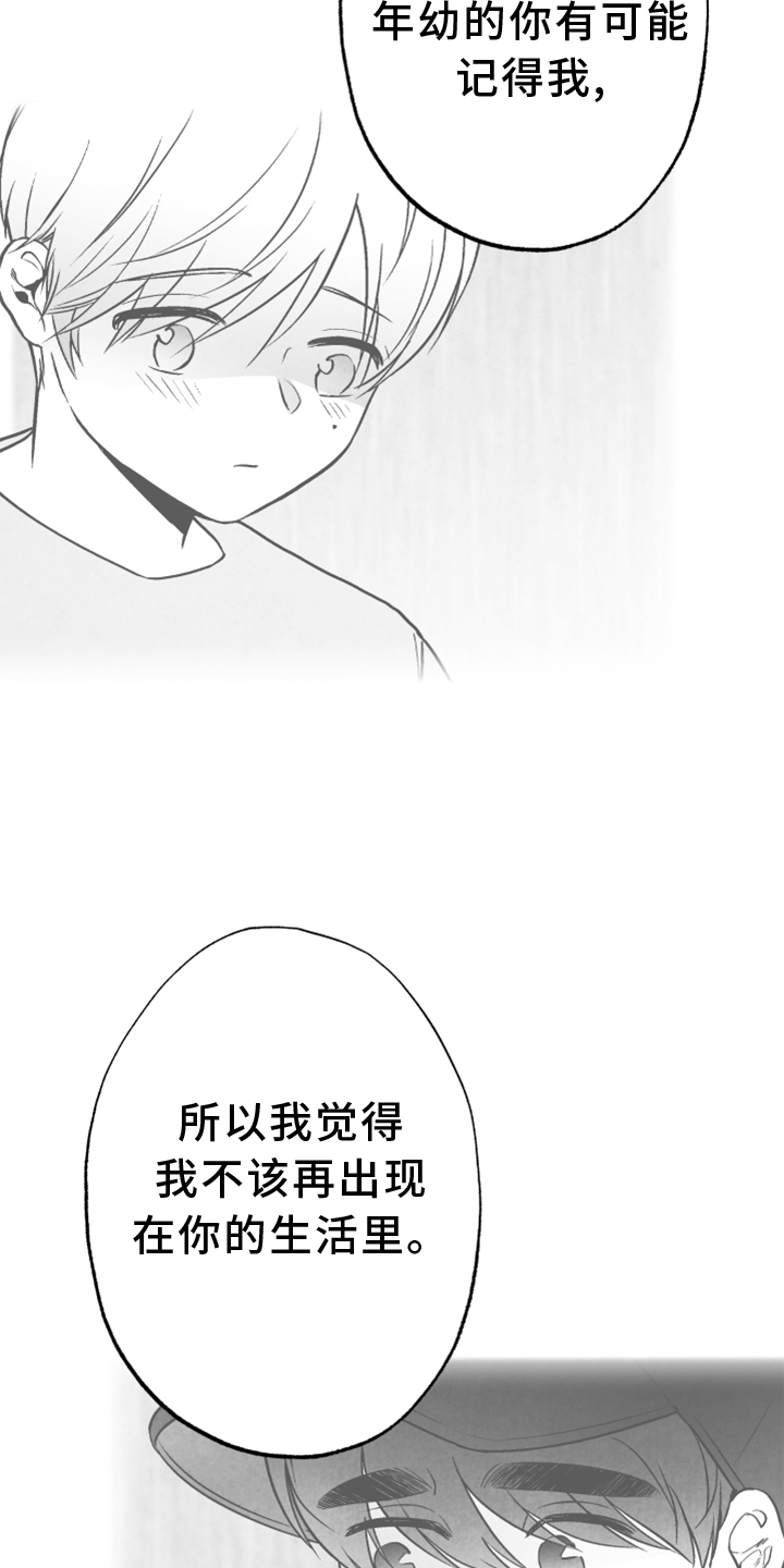 治愈人生漫画,第121章：【第二季】真相3图
