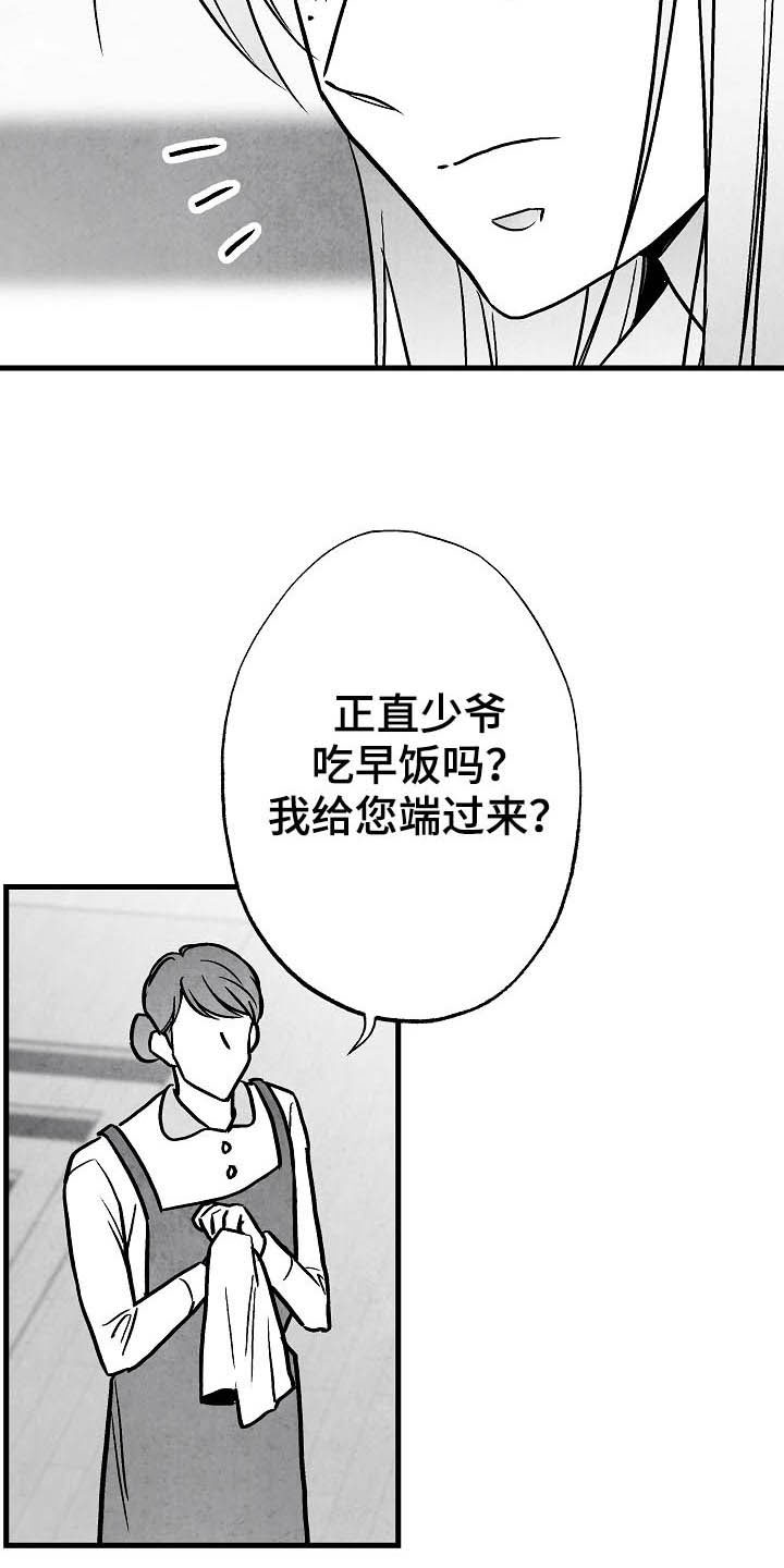 治愈人生漫画,第97章：【第二季】子承父业5图