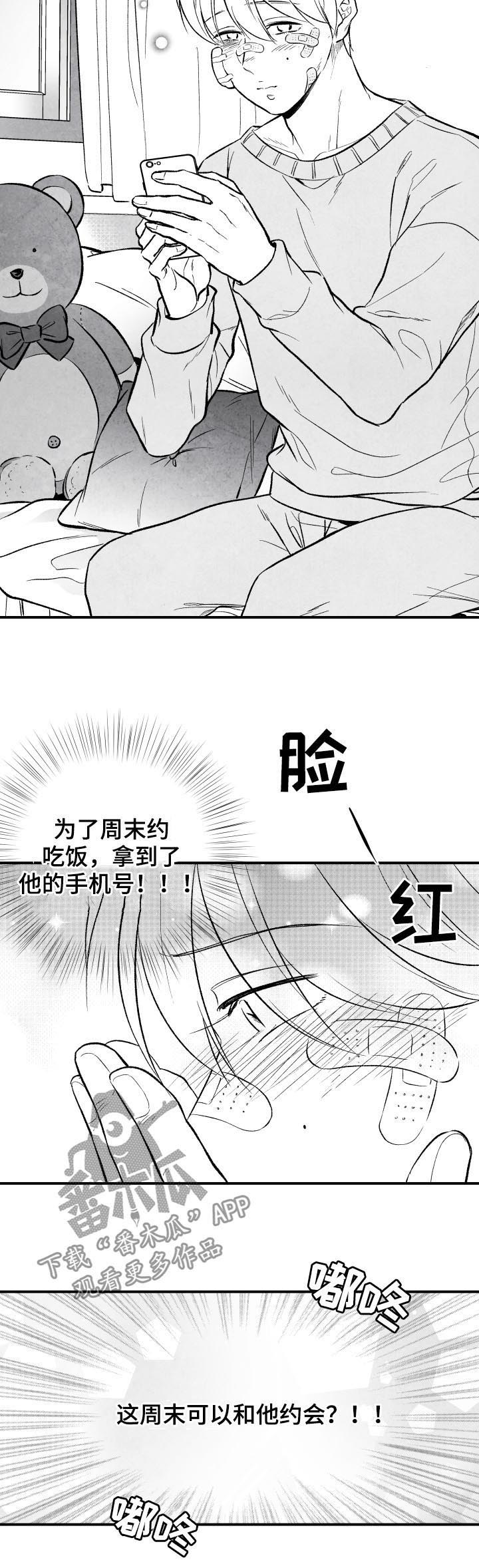 治愈人生漫画,第24章：期待3图