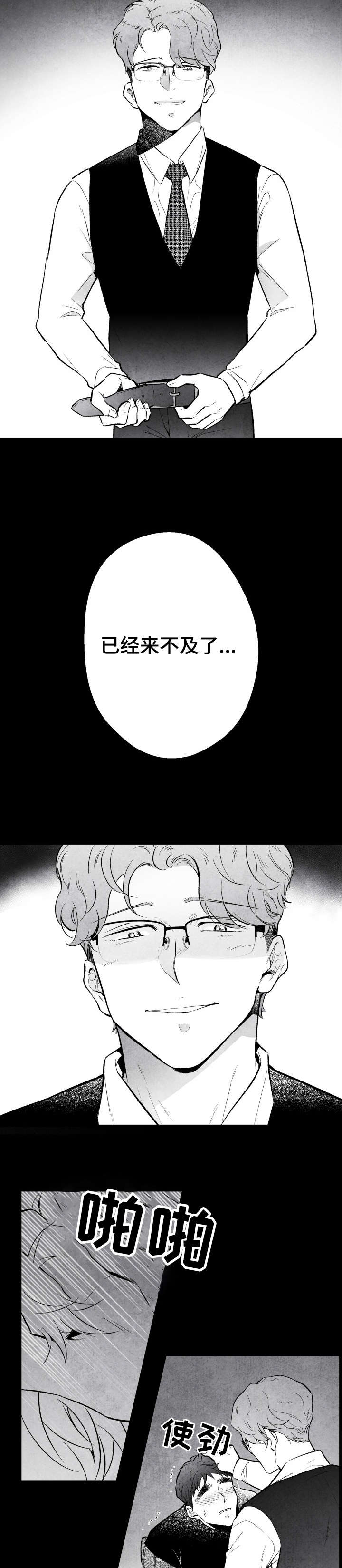 治愈人生漫画,第13章：怎么办2图