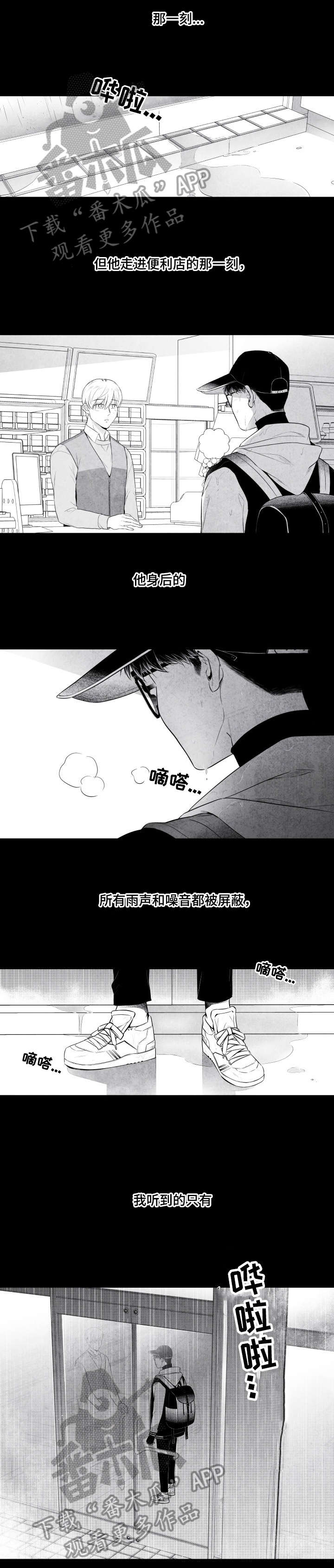 治愈人生漫画,第7章：他的睫毛3图