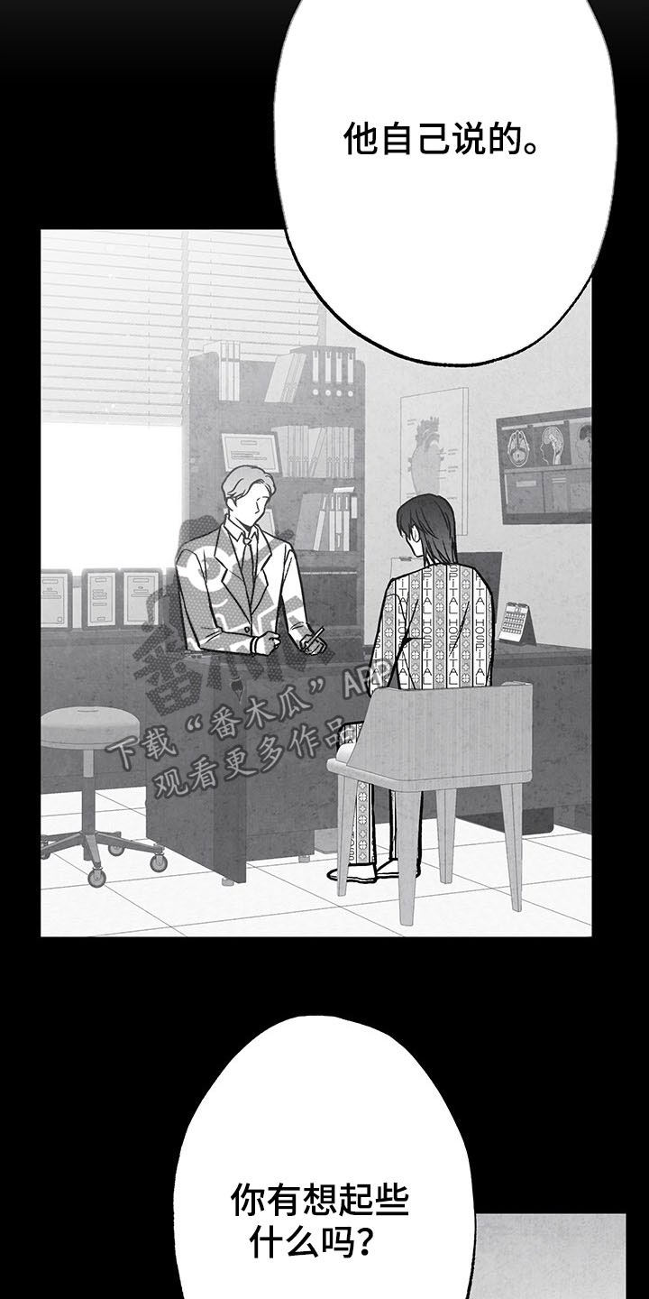 治愈人生漫画,第103章：【第二季】失忆2图