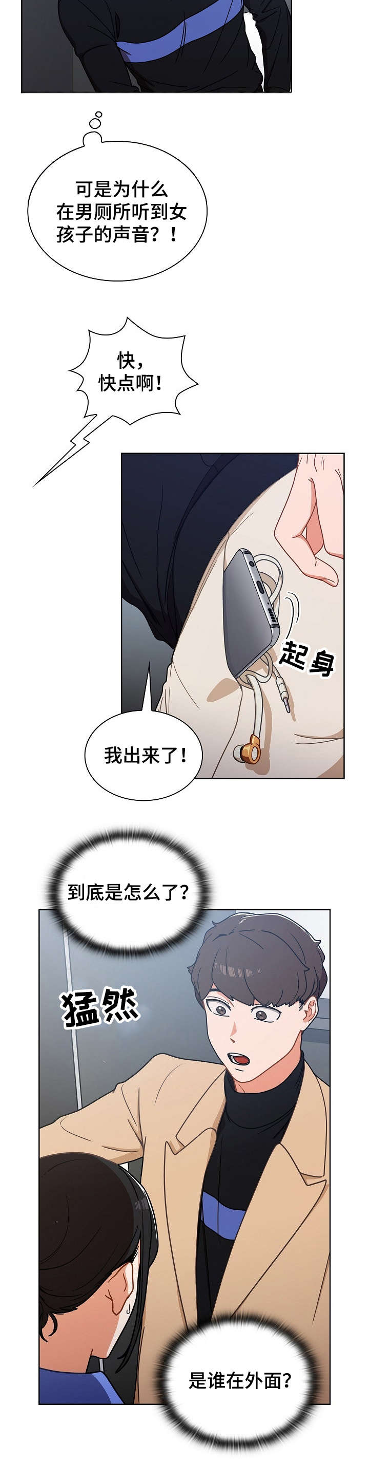 番号之王漫画,第6章：手机2图