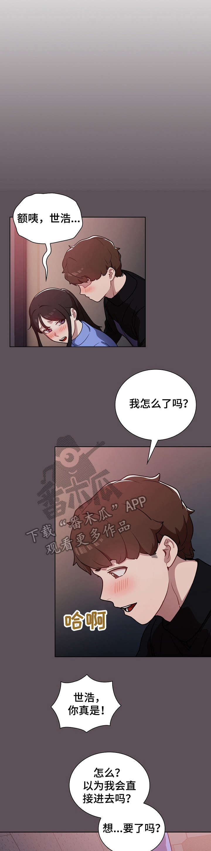 番号之王漫画,第13章：组长1图