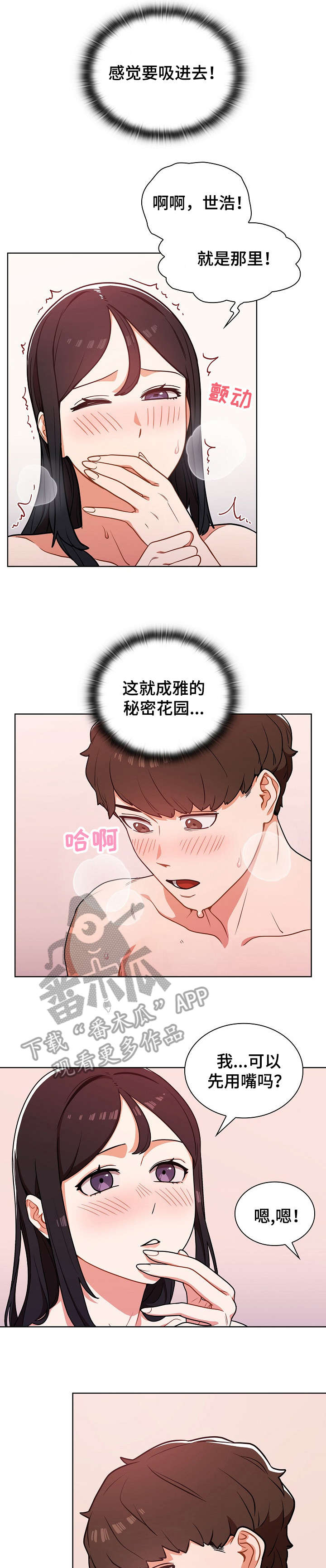 番号之王漫画,第10章：一夜5图