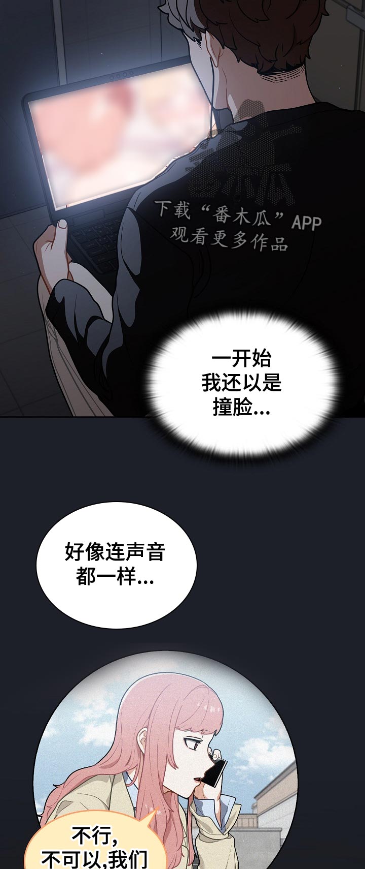 番茄漫画,第31章：本人？3图