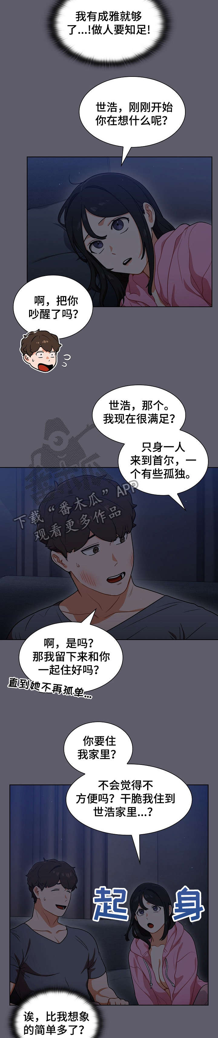 番号之王漫画,第23章：如何是好3图