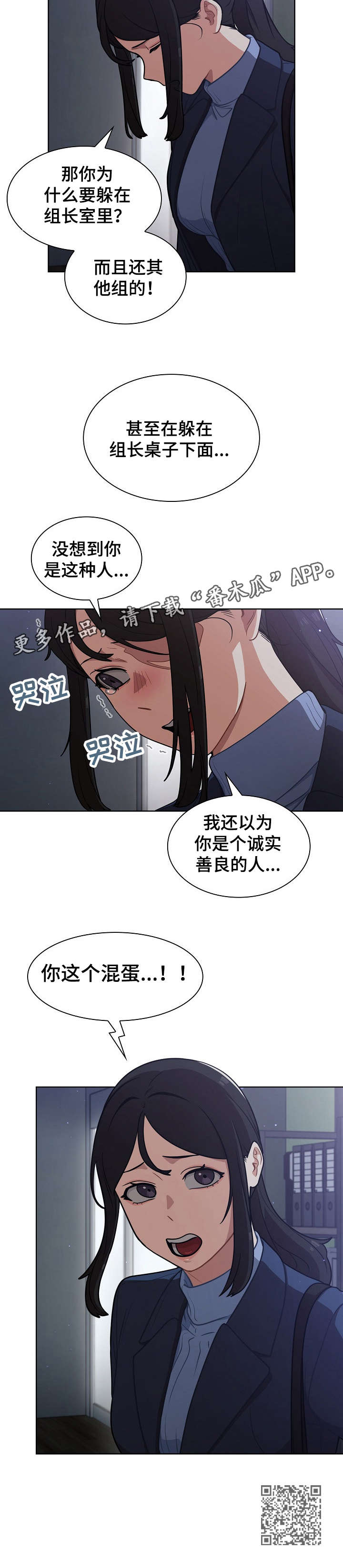 番茄漫画,第18章：发现5图
