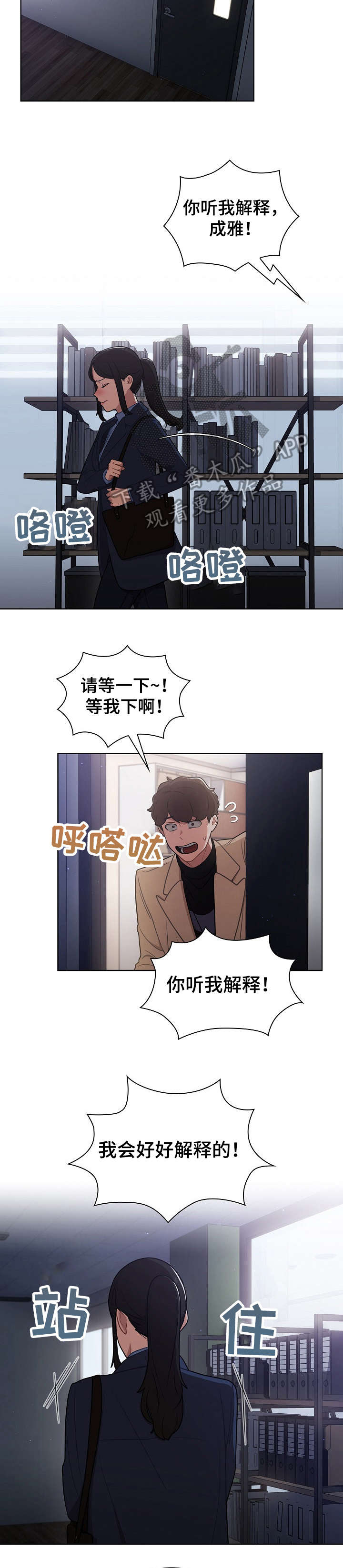 番茄漫画,第18章：发现3图