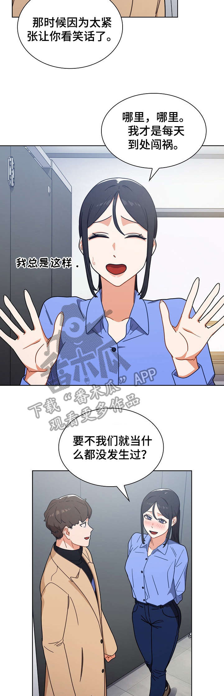 番号之王漫画,第7章：自作主张2图