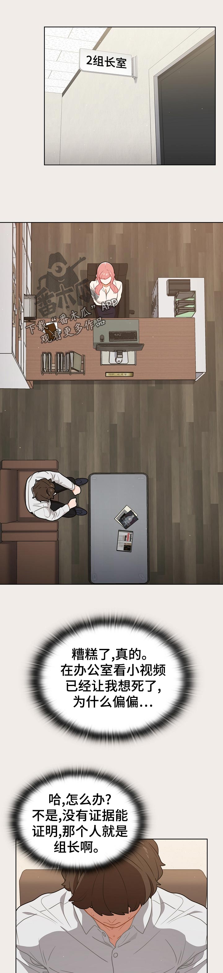 番号之王漫画,第35章：威胁？2图