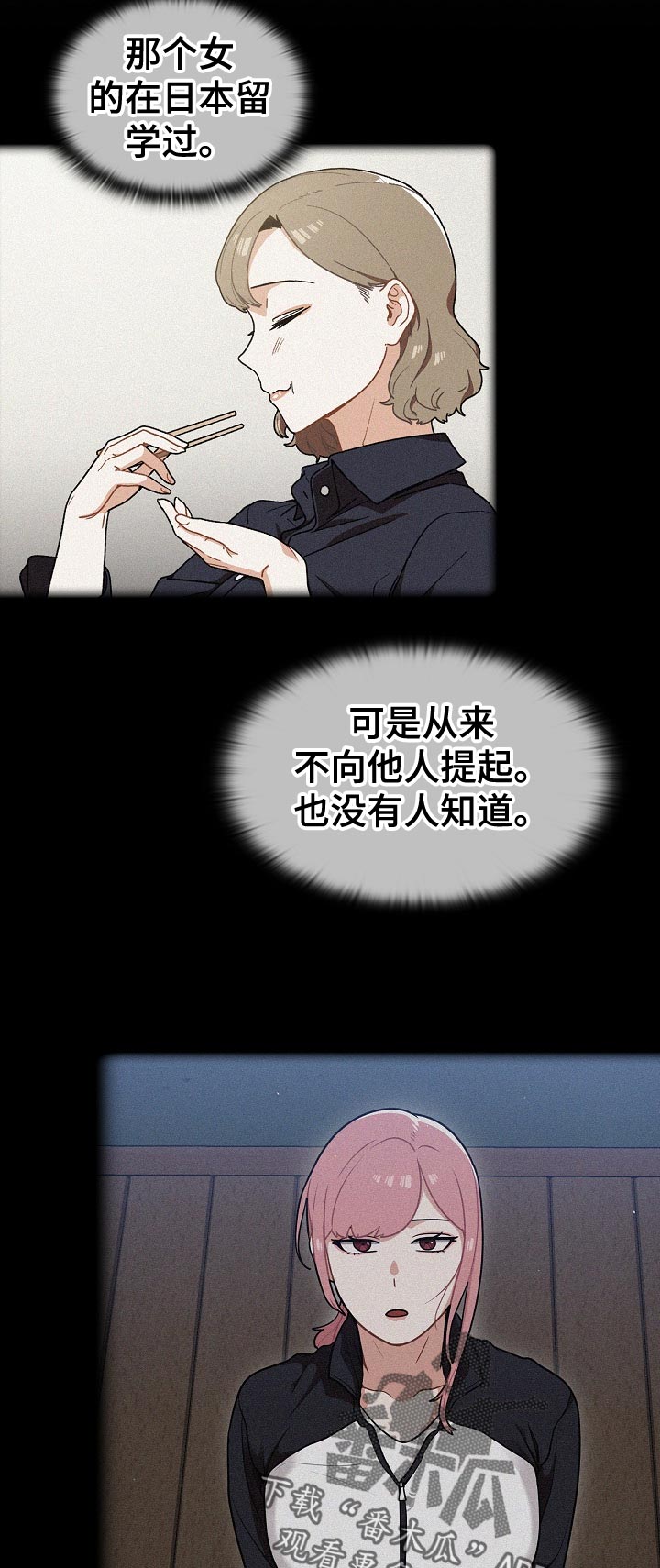 番茄漫画,第31章：本人？5图