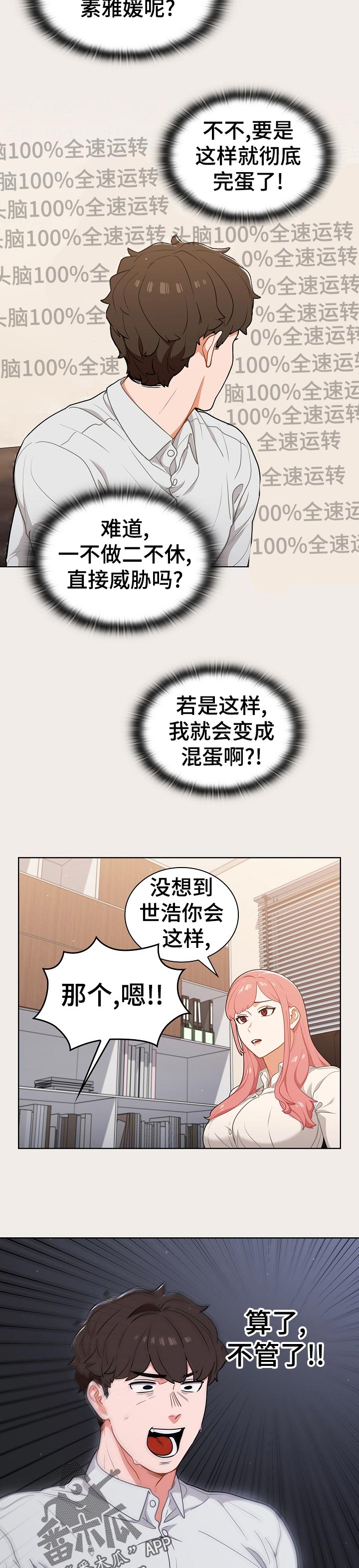 番号之王漫画,第35章：威胁？1图