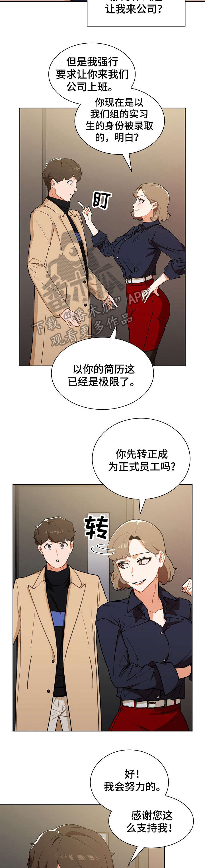 番号之王漫画,第4章：保证金5图