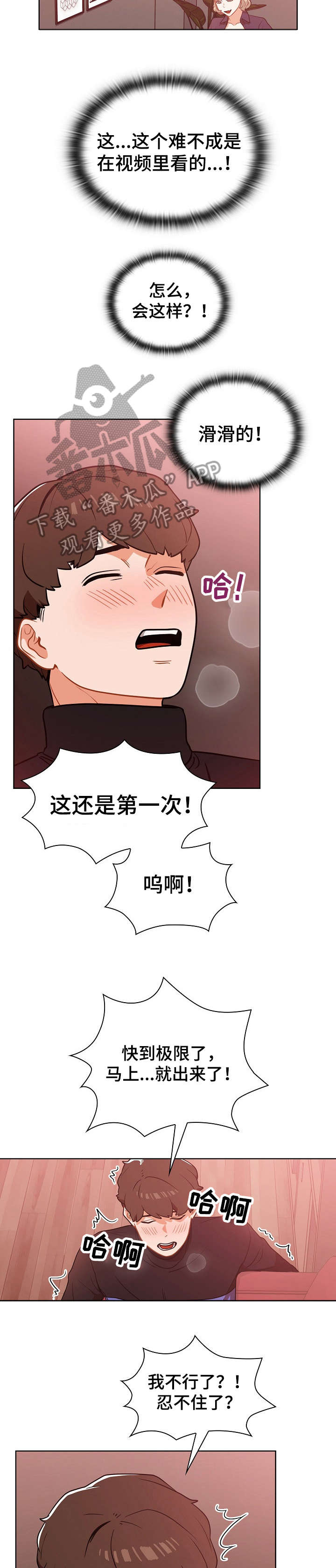 番号之王漫画,第5章：厕所3图