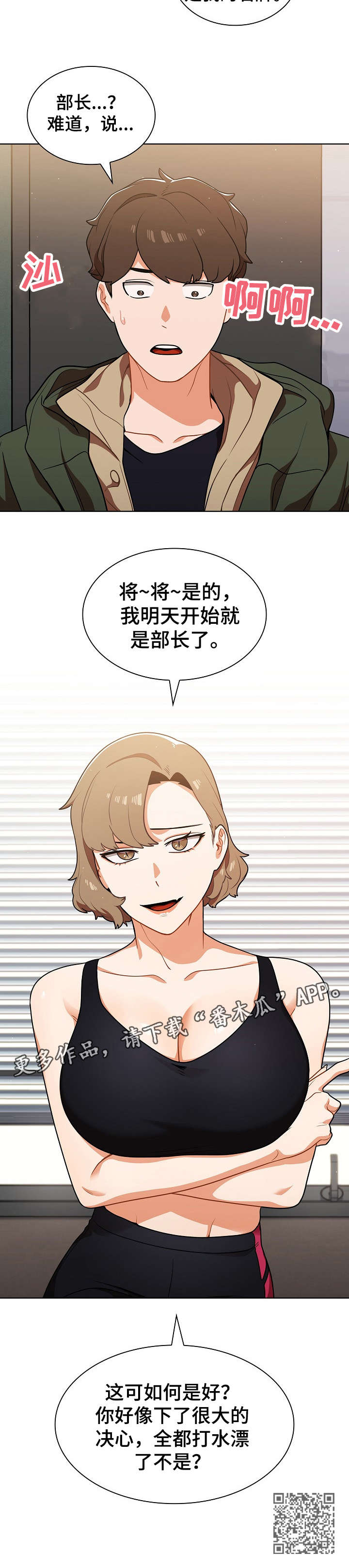 番号7开头的部队是什么军漫画,第23章：如何是好1图