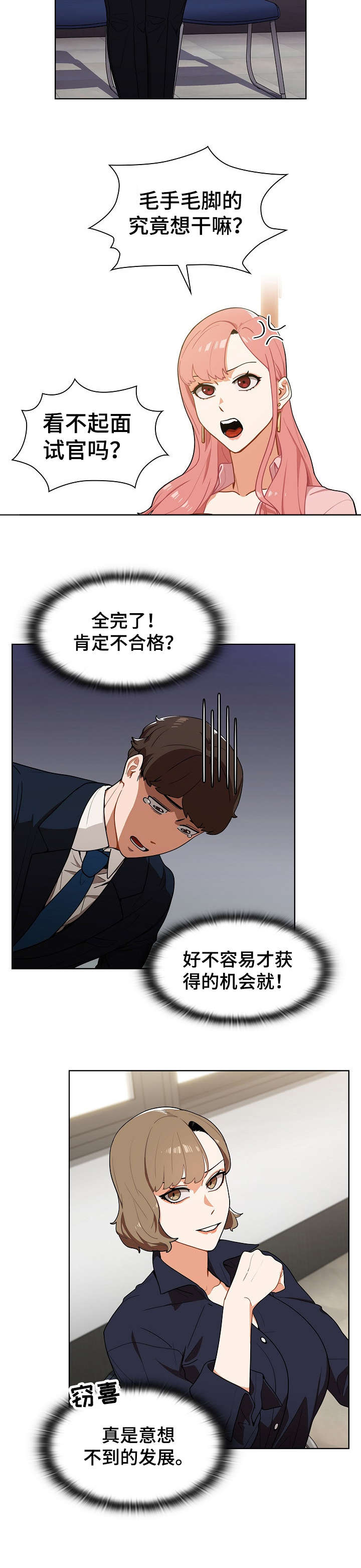 番号之王漫画,第3章：入职5图