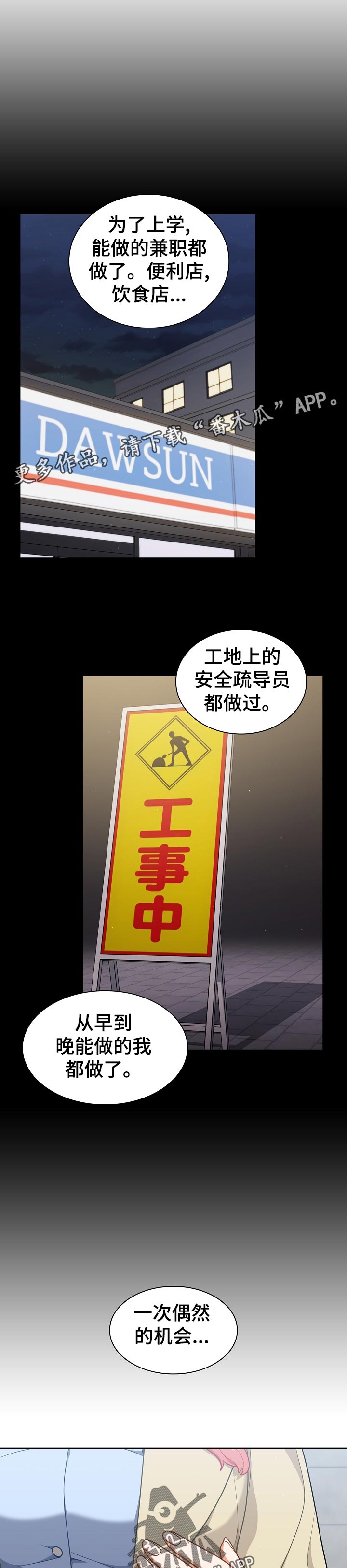番号之王漫画,第29章：是组长？3图