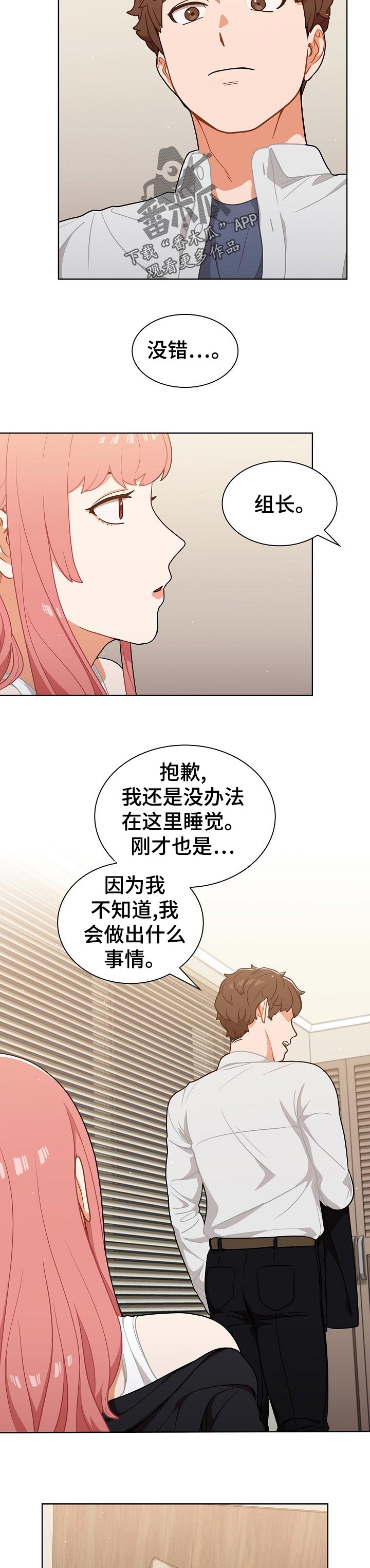 番号之王漫画,第40章：有点冷4图