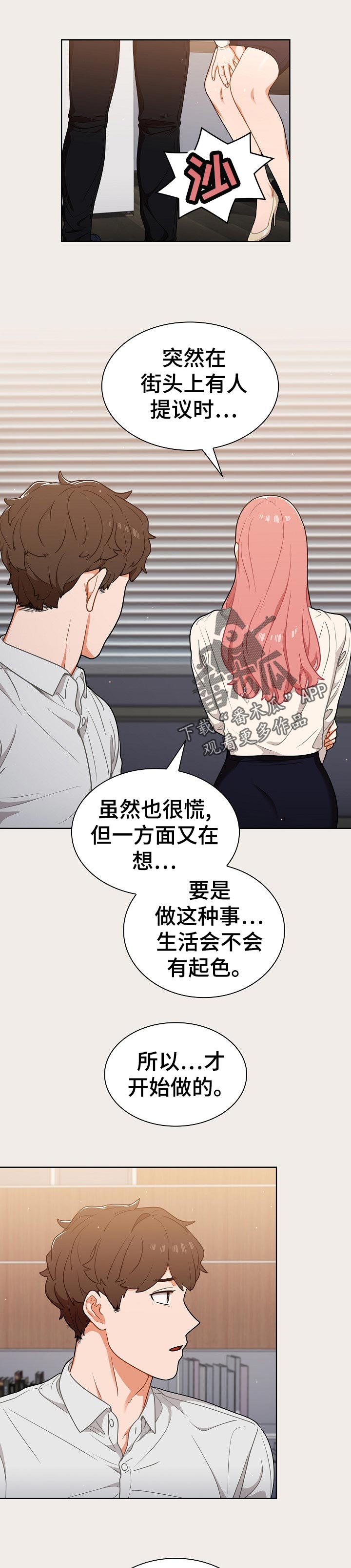 番号的缩写漫画,第36章：粉丝2图