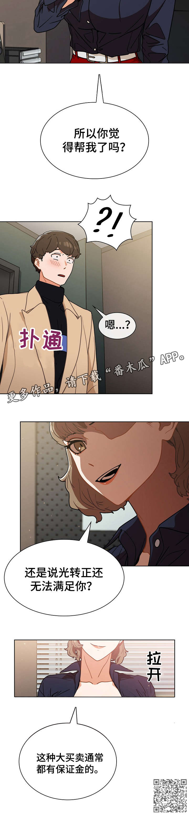 番号之王漫画,第4章：保证金2图