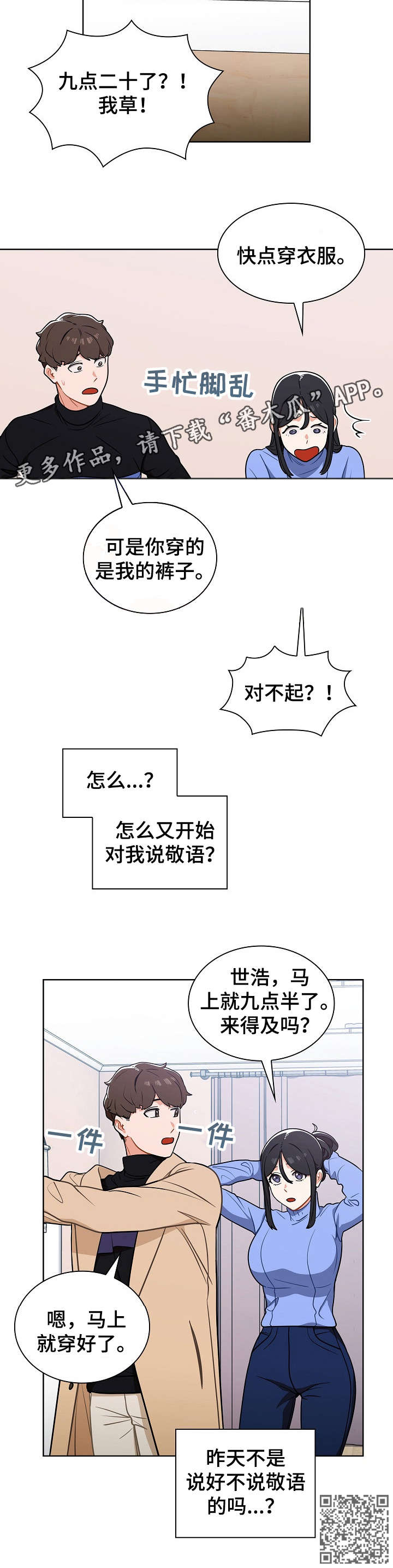 番号之王漫画,第10章：一夜2图