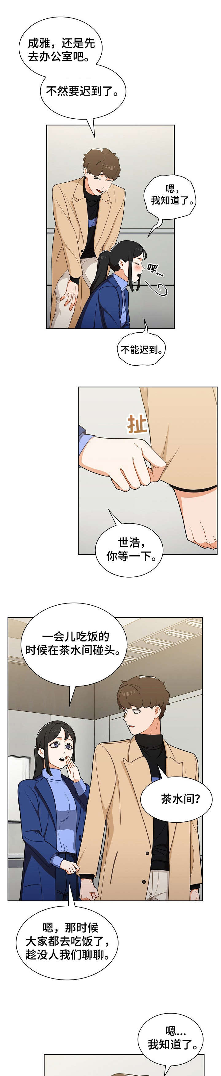 番号之王漫画,第11章：不对2图