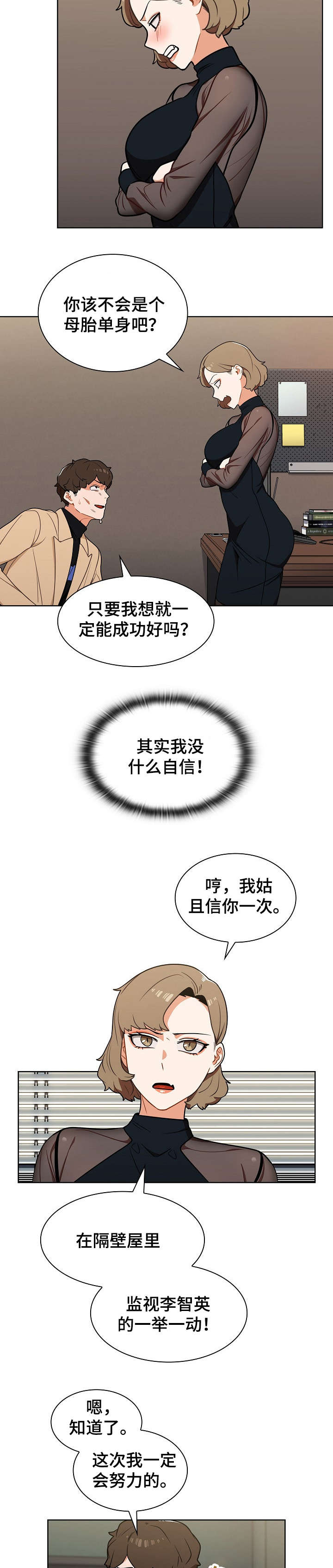 番号之王漫画,第15章：潜入4图
