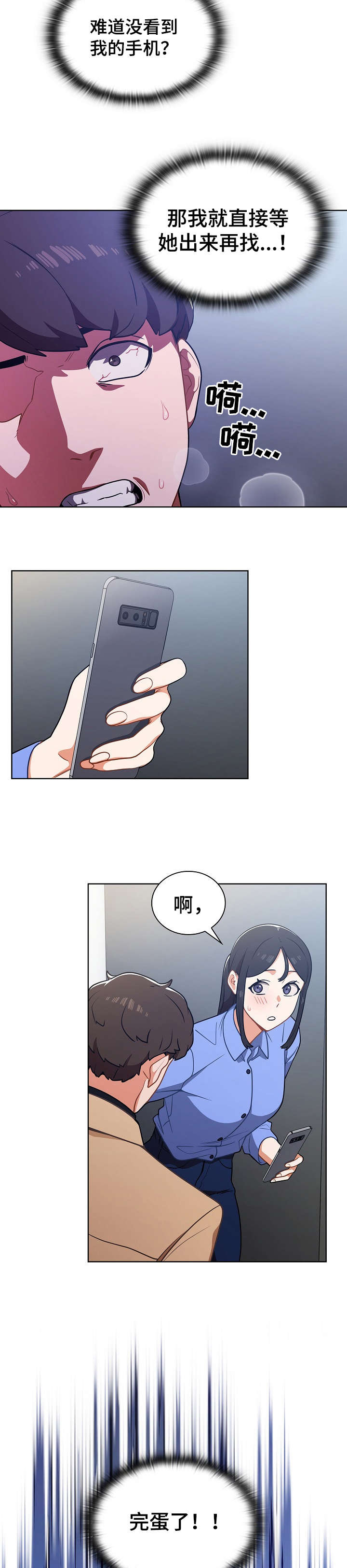 番号被取消士兵会解散吗漫画,第6章：手机3图