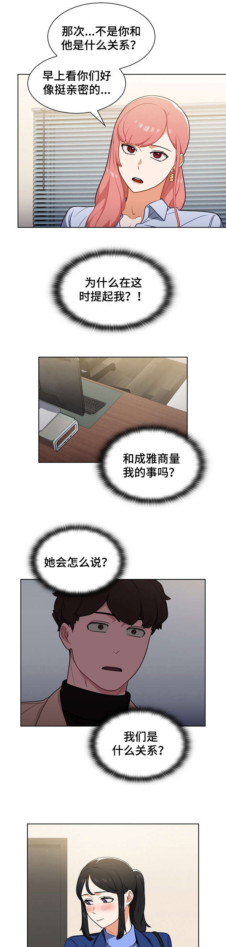 番茄漫画,第17章：交谈3图