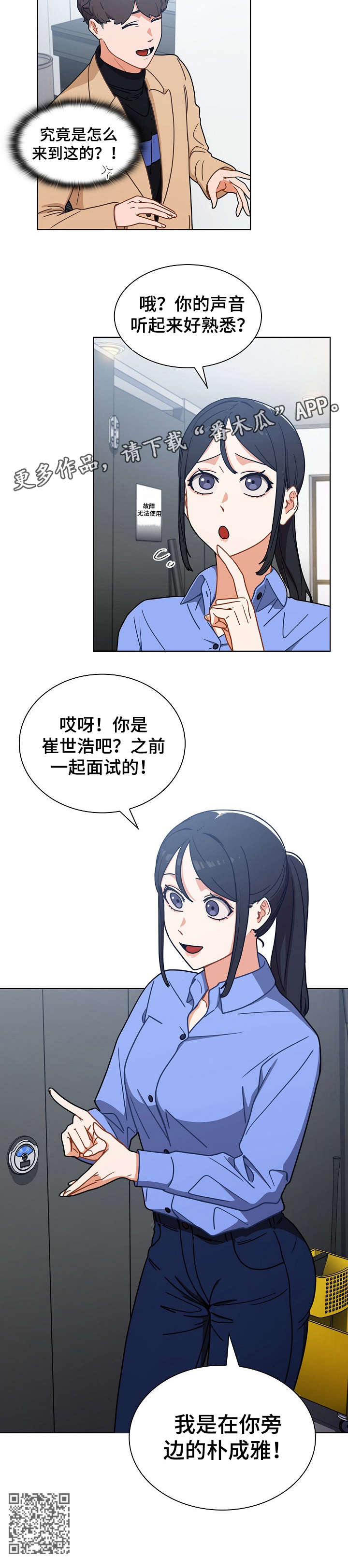 番号被取消士兵会解散吗漫画,第6章：手机2图