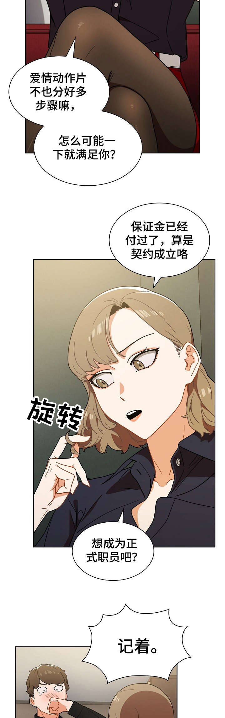 番茄漫画,第5章：厕所2图