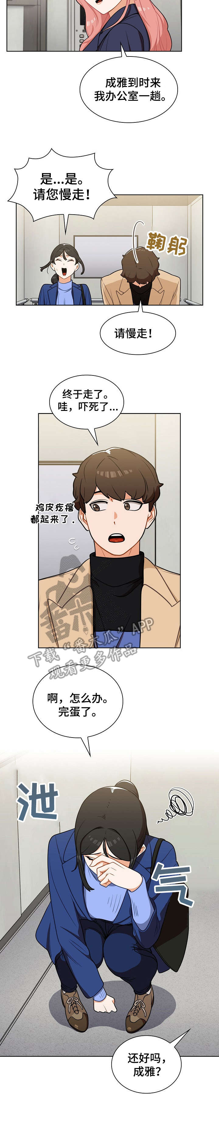 番号之王漫画,第11章：不对1图