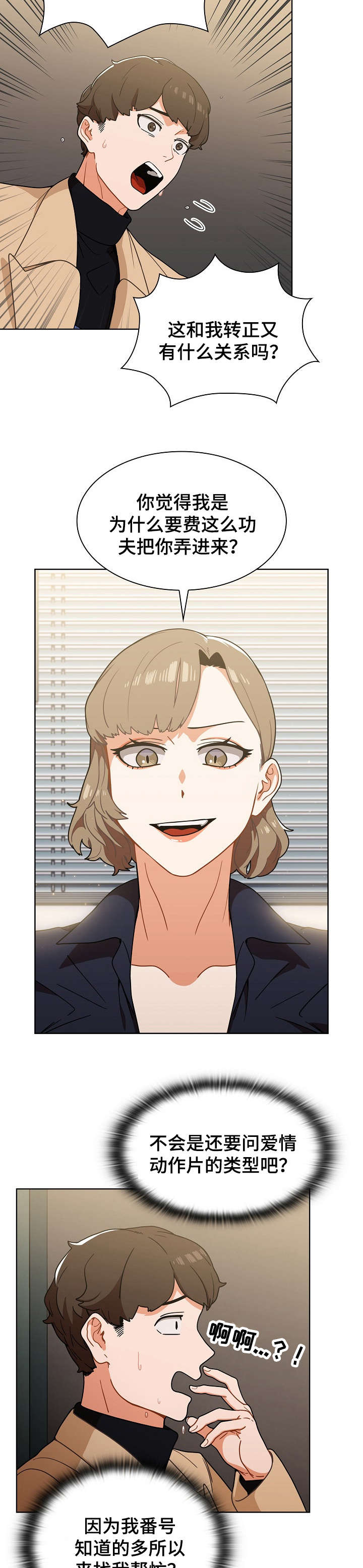 番号之王漫画,第4章：保证金3图