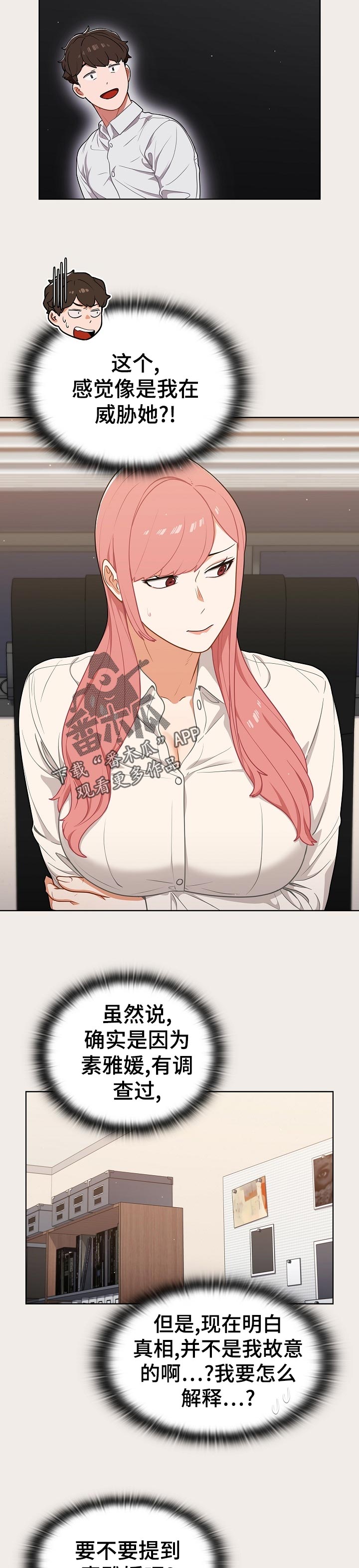 番号之王漫画,第35章：威胁？5图