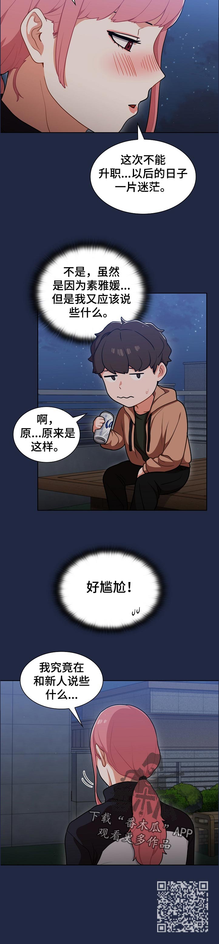 番号之王漫画,第25章：身体和灵魂1图