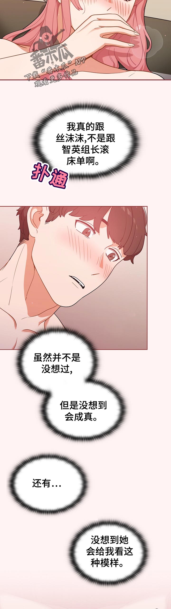番号的缩写漫画,第41章：没满足2图