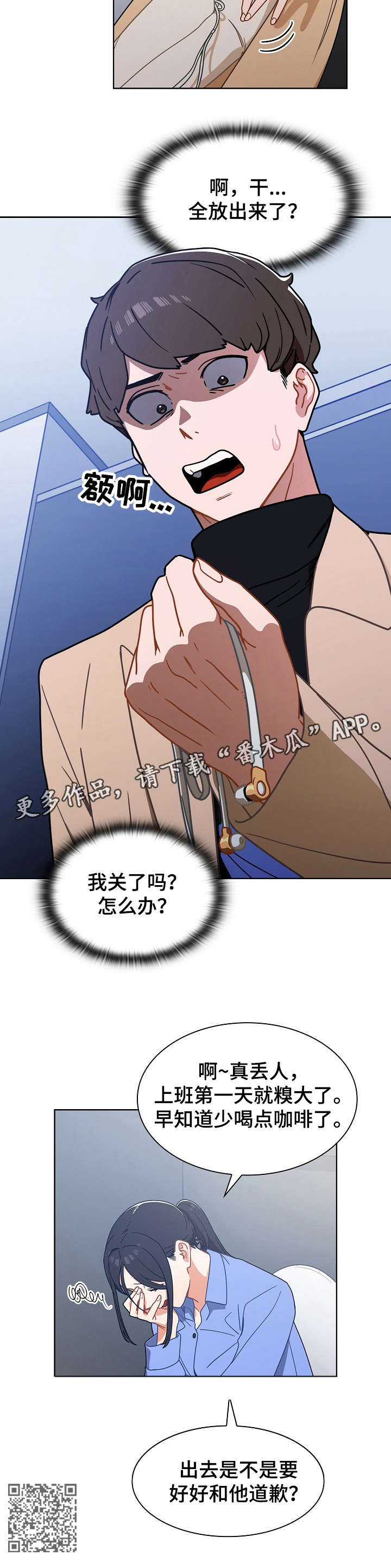 番号被取消士兵会解散吗漫画,第6章：手机1图